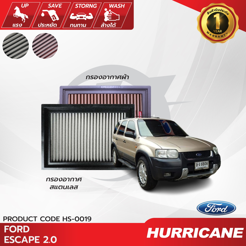 HURRICANE กรองอากาศรถยนต์ผ้าแดง & สแตนเลส Ford ( Escape , Maverick ) Mazda ( Tribute ) Mercury ( Mariner ) HS-0019