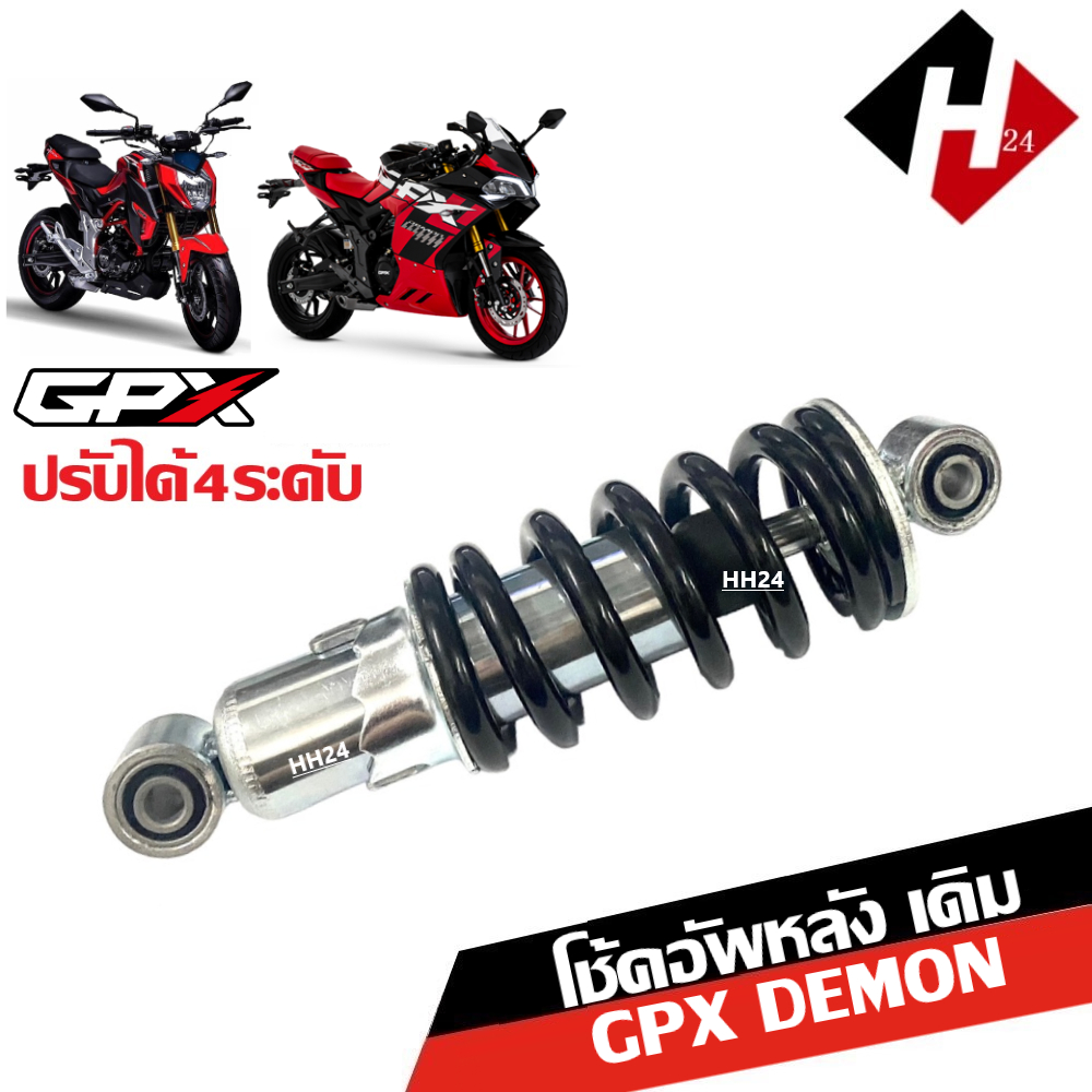 โช้คหลัง ปรับ4ระดับ GPX DEMON125/ DEMON150 GN GR โช๊คสปริงดำ จีพีเอ็กซ์ เดม่อน150 เดม่อน125 โช้คอัพG