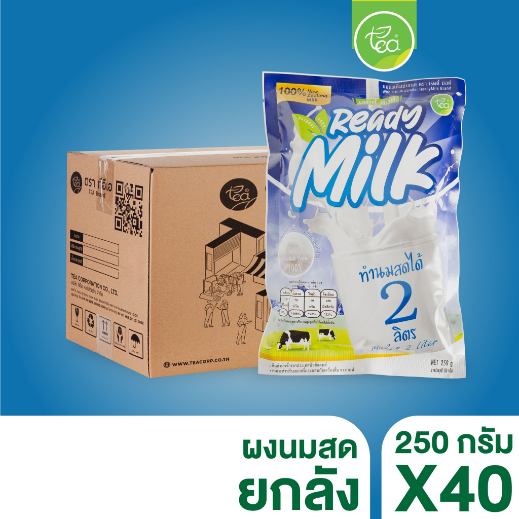 ผงนมสดยกลัง นมผง นมผงเต็มมันเนย เรดดี้ มิลด์ ผงแทนครีมเมอร์ Whole Milk Powder Ready Milk (40ถุง/ลัง)