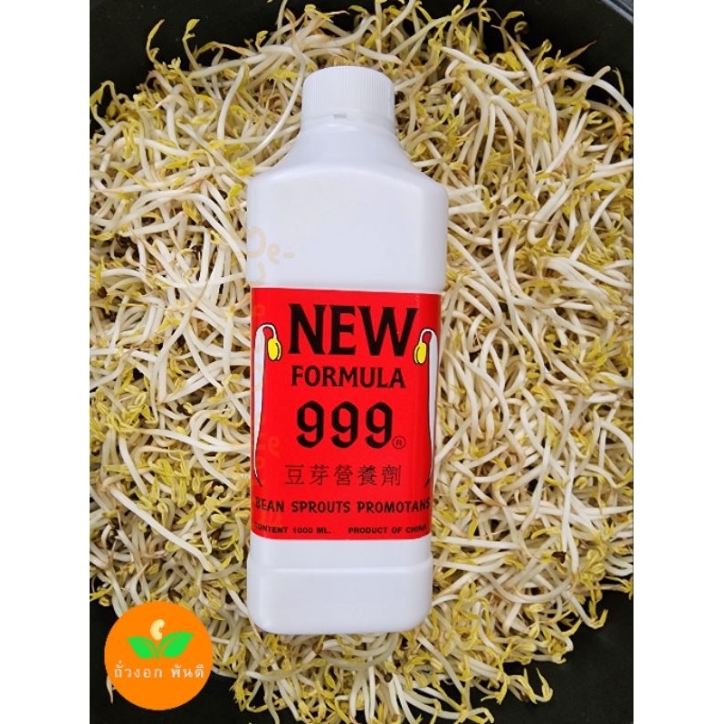 ฮอร์โมน 999 NEW FORMULA ฮอร์โมนถั่วงอก 150ml และ 1000ml_สินค้าแท้1000% ราคาถูก พร้อมส่ง
