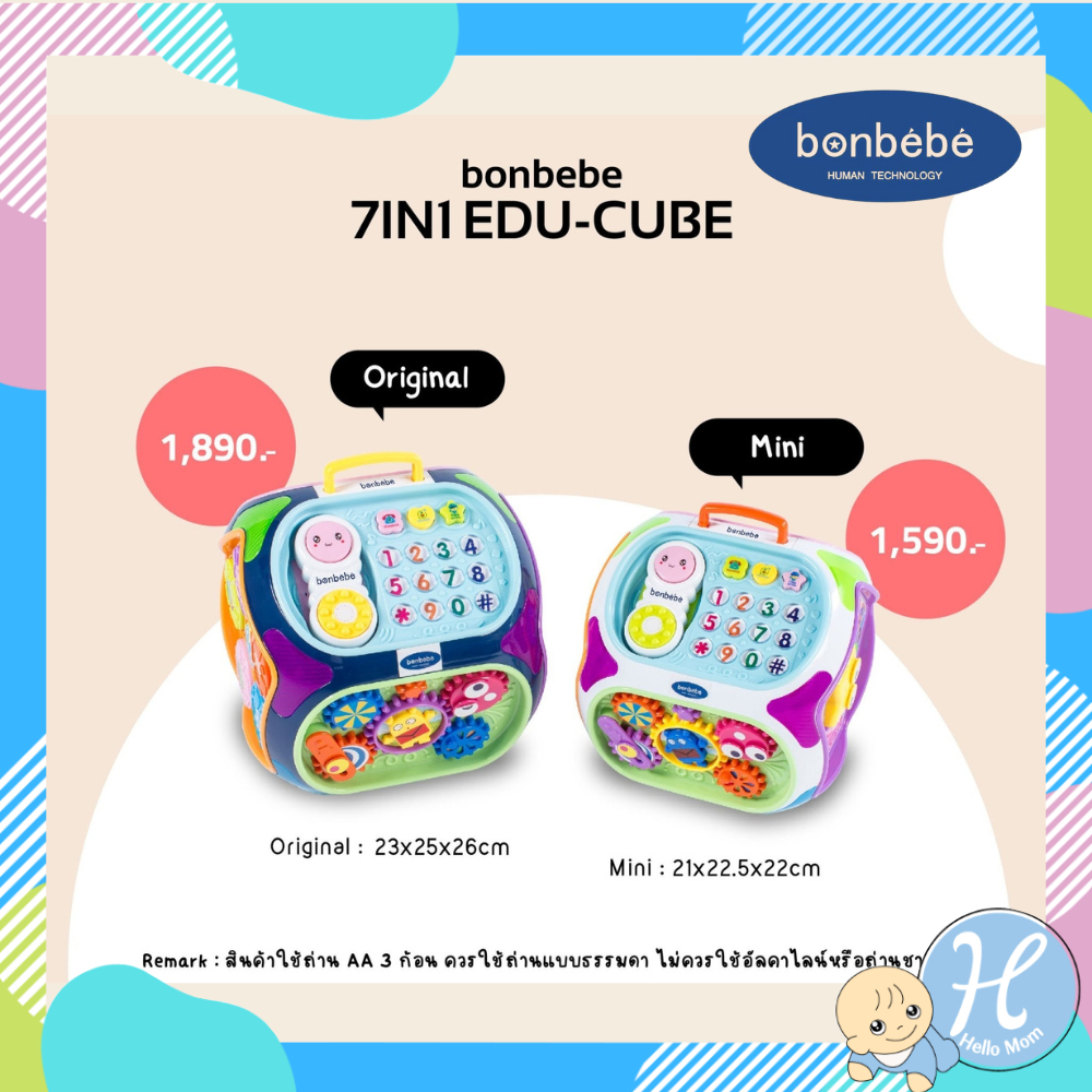 [มีส่งด่วน]Bonbebe กล่องกิจกรรม7ด้าน 7in1 Edu-Cube กล่องกิจกรรมเสริมพัฒนาการ ของแท้