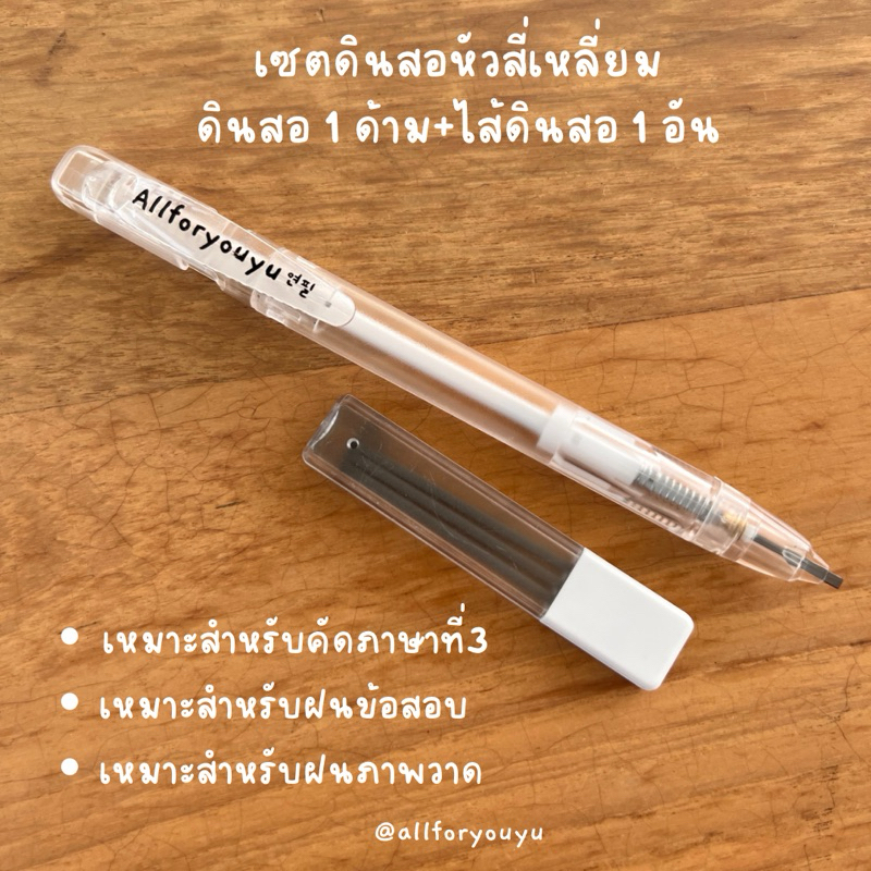 ดินสอกดหัวสี่เหลี่ยม (สำหรับฝึกเขียนฝึกคัดตัวอักษรหรือดินสอฝนข้อสอบ)ดินสอเด็กอนุบาล ดินสอฝึกเขียน
