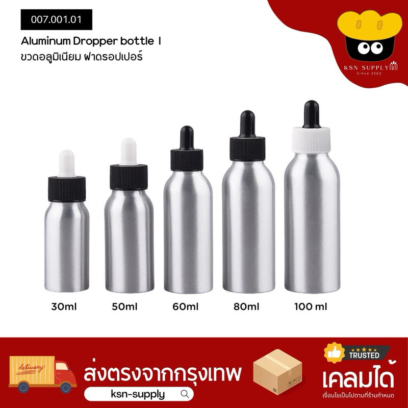ขวดอลูมิเนียม ขวดดรอปเปอร์ ขวดหยอด 30/50/100ml ▪ Aluminium Dropper Bottle