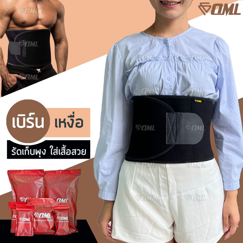 OML Welly-I ผ้ารัดหน้าท้อง ใส่เสื้อแล้วดูดี เบิร์นเหงื่อ & เก็บพุง สายรัดหน้าท้อง เสริมยางนีโอพรีน รับประกันสินค้า
