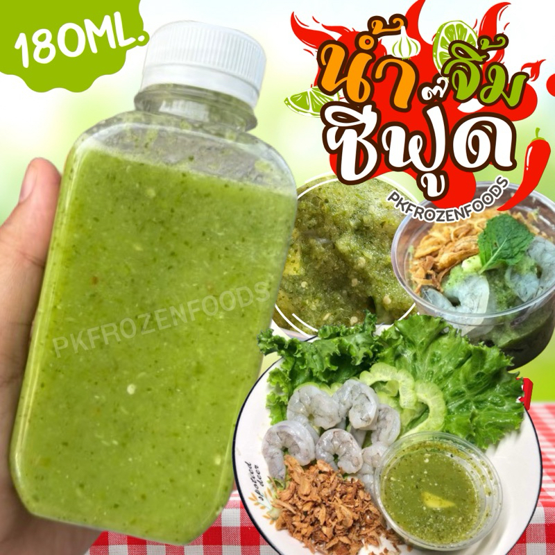 น้ำจิ้มซีฟู๊ด รสแซ่บ แช่เย็น(180ml.)🧄🌶️ ⚡️ส่งด่วน 🔥ค่าส่งเหมา✅คละได้ทั้งร้าน❗️โฟมฟรี💦ทุกจังหวัด 🚚💨ส่งขนส่งแช่เย็น❄️