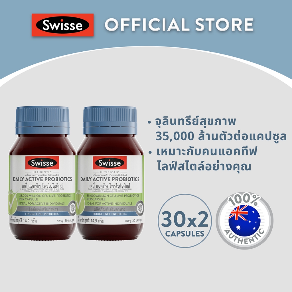 [แพ็คคู่ ] Swisse Ultibiotic Daily Active Probiotics โพรไบโอติกส์ 30 Caps