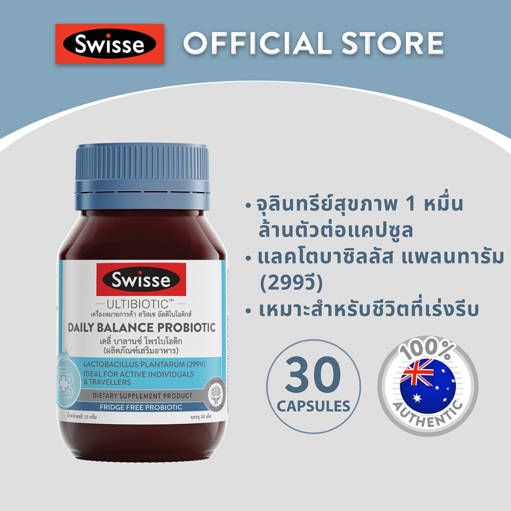 Swisse Daily Balance Probiotic เดลี่ บาลานซ์ โพรไบโอติก มีจุลินทรีย์ที่ดีต่อสุขภาพ 10,000 ล้านตัว