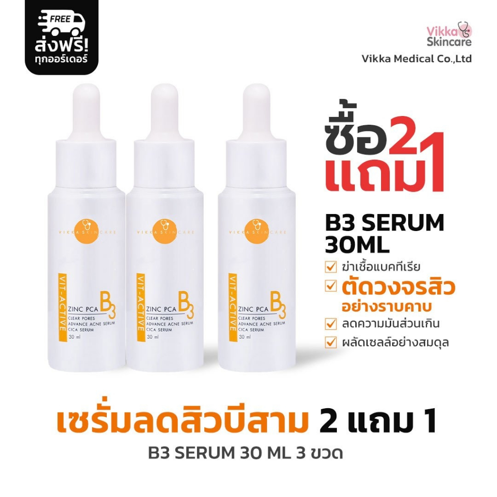 VIKKASKINCARE (Size L = 30ml ) 2 แถม 1 ขวด Vit-Active B3 Niacinamide Zinc PCA สูตรอ่อนโยน เซรั่มรักษาสิว เซรั่มลดสิวผด