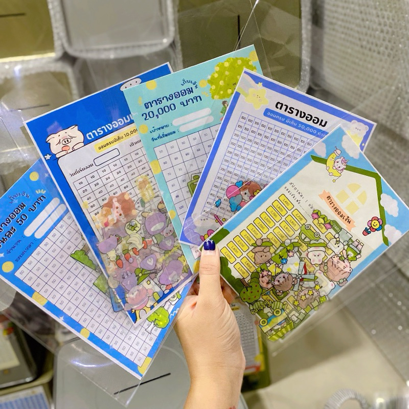 สติกเกอร์ตารางออมเงิน คละแบบ