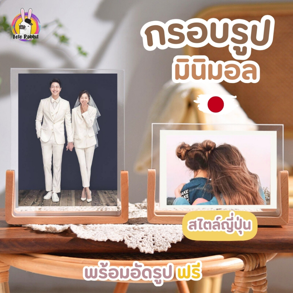 🇹🇭 💝แถมรูป กรอบรูป ตัวU ฐานไม้อคิลิค มินิมอล สไตล์ญี่ปุ่น ของขวัญให้แฟน วันเกิด วาเลนไทน์ Valentine ทักแชทส่งรูป