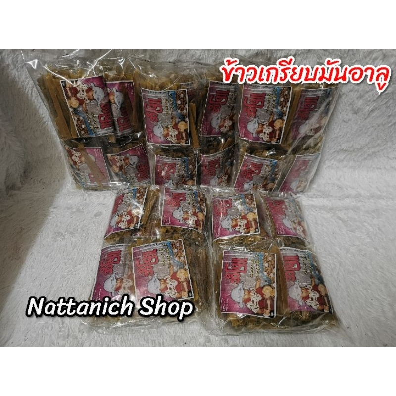 ข้าวเกรียบ​มันอาลู หรือ ข้าวเกรียบมันฝรั่ง​ (แพ็ค​ 5, 10 ห่อ)​