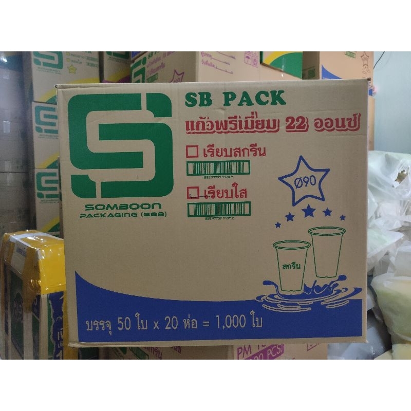 ຈອກນ້ຳ PP 22 ອອນຊ໌ ລຽບໃສ ປາກ90 ຕາ SB (50 ໃບ/ກ້ອນ × 20 ກ້ອນ)