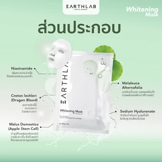 Earth Lab Whitening Mask กล่อง 10 ชิ้น l แผ่นมากส์หน้า ไวท์เทนนิ่ง หน้ากระจ่างใส FG0027-PACK10