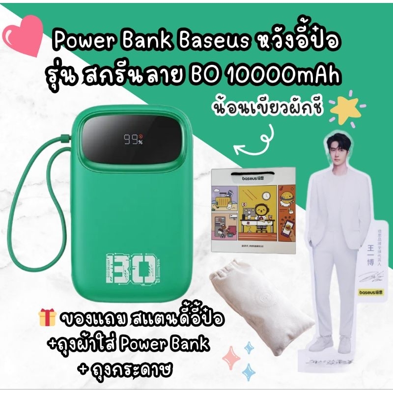 ✅ พร้อมส่ง Power Bank Baseus หวังอี้ป๋อ รุ่นสกรีนลาย BO 10000mAh + 🎁 ของเเถม