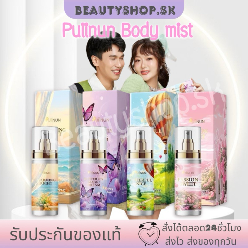 น้ำหอม ปุยนุ่น Puiinun BODY MIST SPRAY สเปรย์ปุยนุ่น  น้ำหอมปุยนุ่น