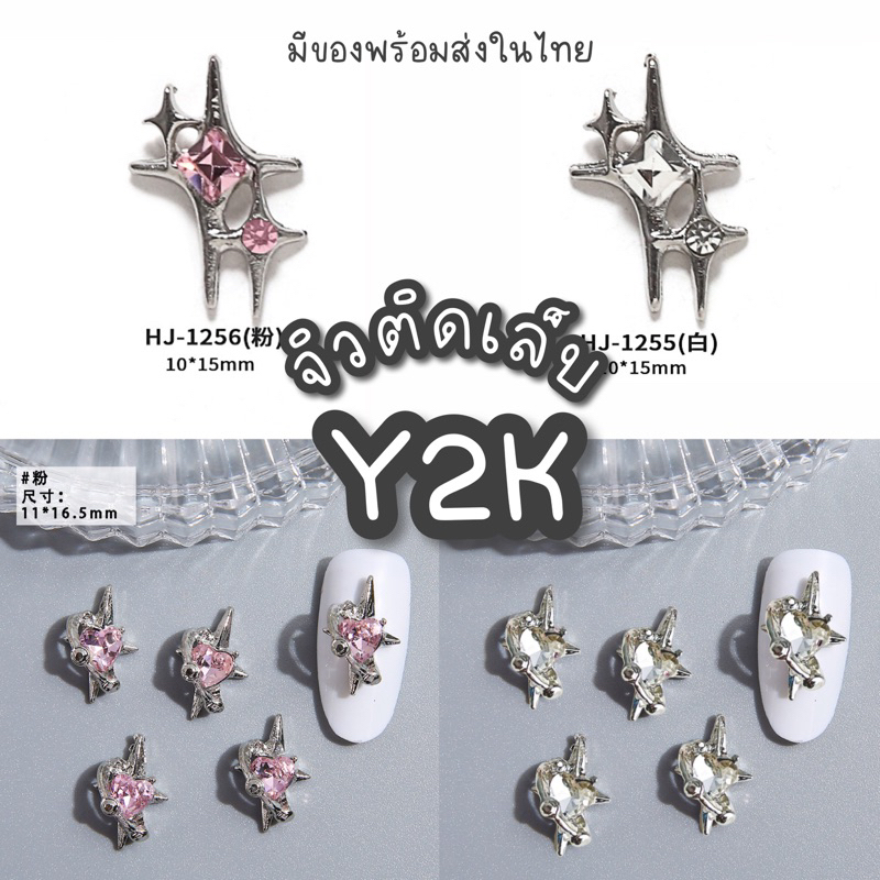 ของมันต้องมี🇹🇭จิวติดเล็บพร้อมส่งในไทย