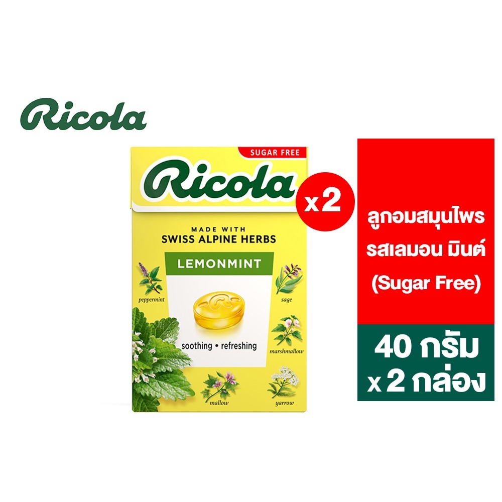 [แพ็ค 2] Ricola Lemon Mint Sugar free ริโคลา ลูกอมสมุนไพร ปราศจากน้ำตาล รสเลมอน มินต์ 40 กรัม 2 กล่อ