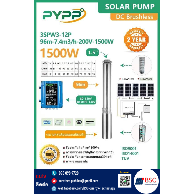 ปั๊มบาดาลโซลาร์เซลล์ PYPP รุ่น DC 3SPW3-12P (96m-7.4m3/h-200Voc-1500w) บ่อ 4-6 นิ้ว ลงลึก 96 เมตร ท่