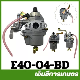 E40-04 / TRJ-14 อะไหล่ คาร์บูเรเตอร์ คาร์บู 411 BIG DINT เครื่องตัดหญ้า 411