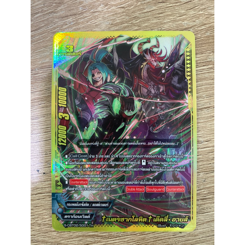 บัดดี้ไฟท์ แยกใบ ฟอย เนตรซากโลหิต เด๊ดลี่ อายส์ SP มังกรโลหิต ดราก้อนเวิลด์ S-CBT01&CBT02-1 Buddyfig