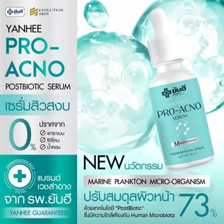 Yanhee Pro Acno Serum [1 ขวด] ยันฮี โปร-เอกโน่ เซรั่มยันฮีลดสิว ลดรอยดำจากสิว ลดรอยแดงจากสิว ลดสิวอักเสบ ผิวแพ้ง่าย