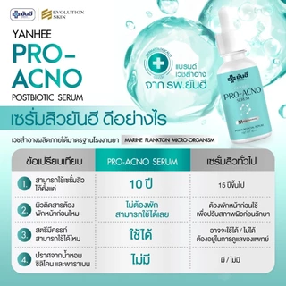 Yanhee Pro Acno Serum [1 ขวด] ยันฮี โปร-เอกโน่ เซรั่มยันฮีลดสิว ลดรอยดำจากสิว ลดรอยแดงจากสิว ลดสิวอักเสบ ผิวแพ้ง่าย