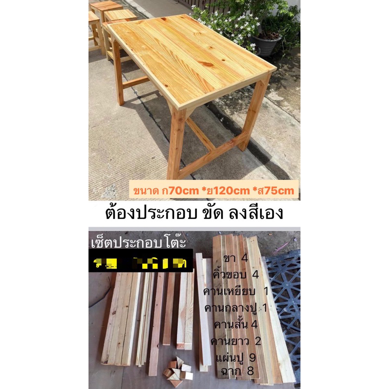 โต๊ะแบบประกอบ (ขัด ลงสีเอง(ย้ำๆไม่ใช่งานสำเร็จรูป) ขนาด ก70cm*ย120cm *ส75cm ไม้ตัดเป็นชิ้นส่วนให้แล้วตามภาพแรก