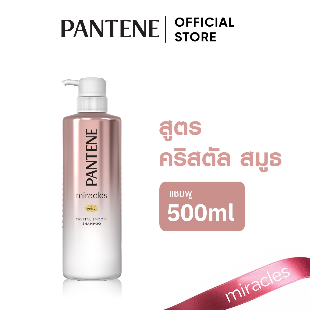 Pantene แพนทีน มิราเคิล คริสตัล สมูท แชมพู 500 ml (ใหม่!)