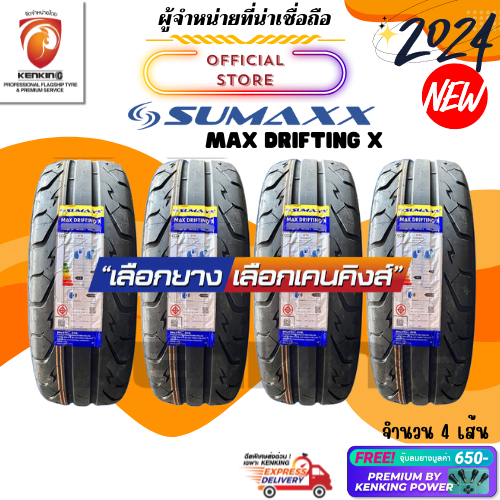 ผ่อน0% 195/55 R15 SUMAXX MAX DRIFTING X ยางใหม่ปี 2024 ( 4 เส้น) Free!! จุ๊บยาง Premium