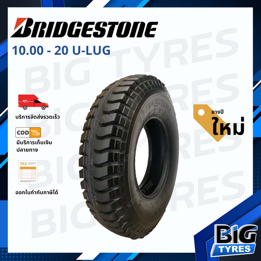 10.00 - 20 16PR ยี่ห้อ Bridgestone รุ่น U-LUG ยางรถบรรทุกผ้าใบ