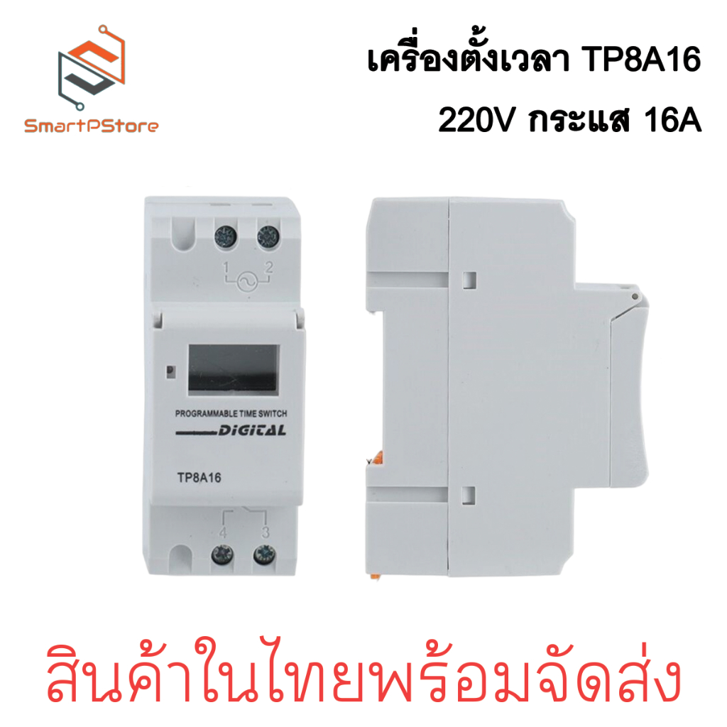 เครื่องตั้งเวลา Digital Timer Relay Din Rail รุ่น TP8A16 220V@16A ราคา ถูกที่สุด ดีลบีเคเค แกลเลอรีภาพที่ 4
