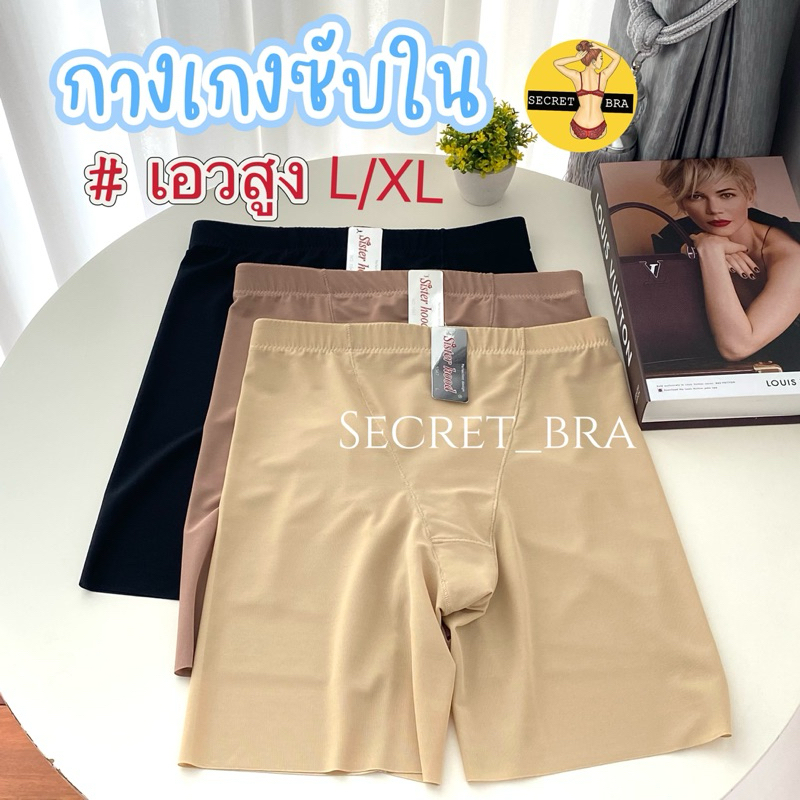กางเกงซับใน sister hood 1047 เอวสูง เน้นใส่สบาย ผ้าบางระบายอากาศ ไม่อับชื้น