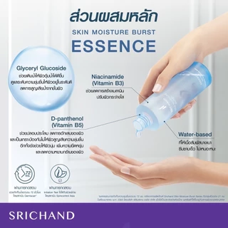1 ซอง ศรีจันทร์ สกิน มอยส์เจอร์ เบิร์ส essence / เซรั่ม/ เจลครีม / Super C Srichand Skin Moisture Burst ครีมหน้าฟู