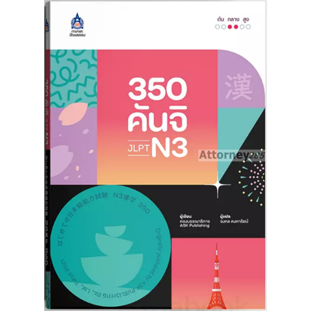 หนังสือ 350 คันจิ JLPT N3