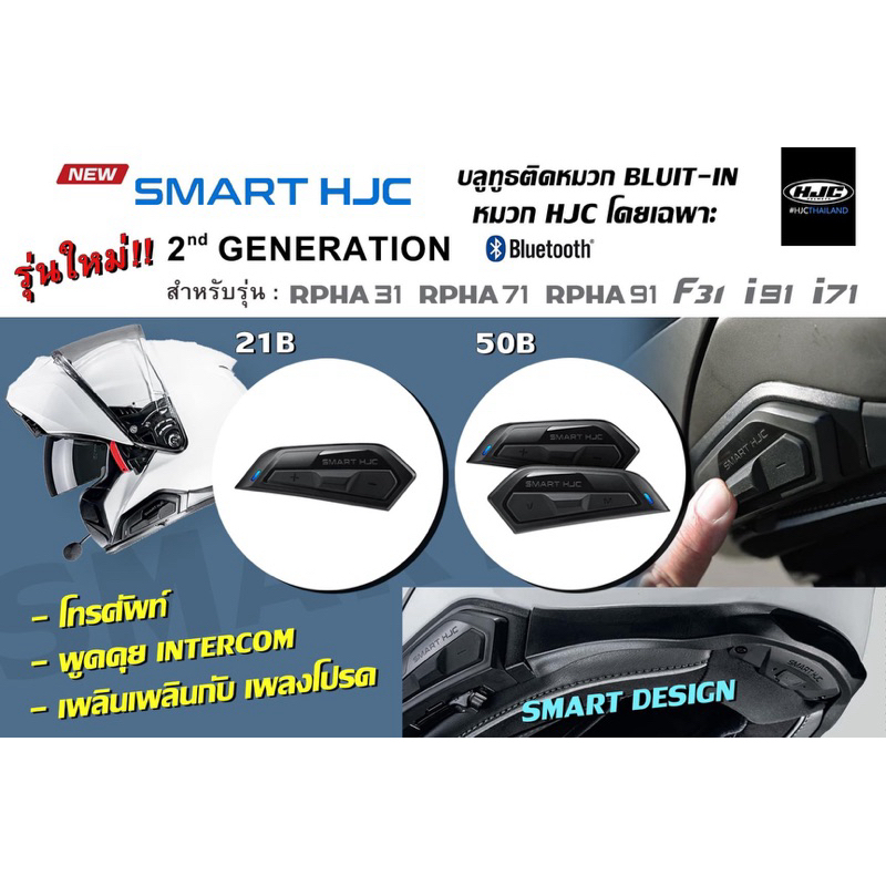 SENA Smart HJC 21B และ 50B