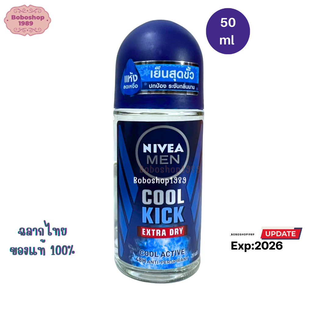 นีเวีย ดีโอ เมน คูลคิก โรลออน ระงับกลิ่นกาย 50 มล NIVEA Deo Men Cool Kick Roll On ลูกกลิ้งรักแร้