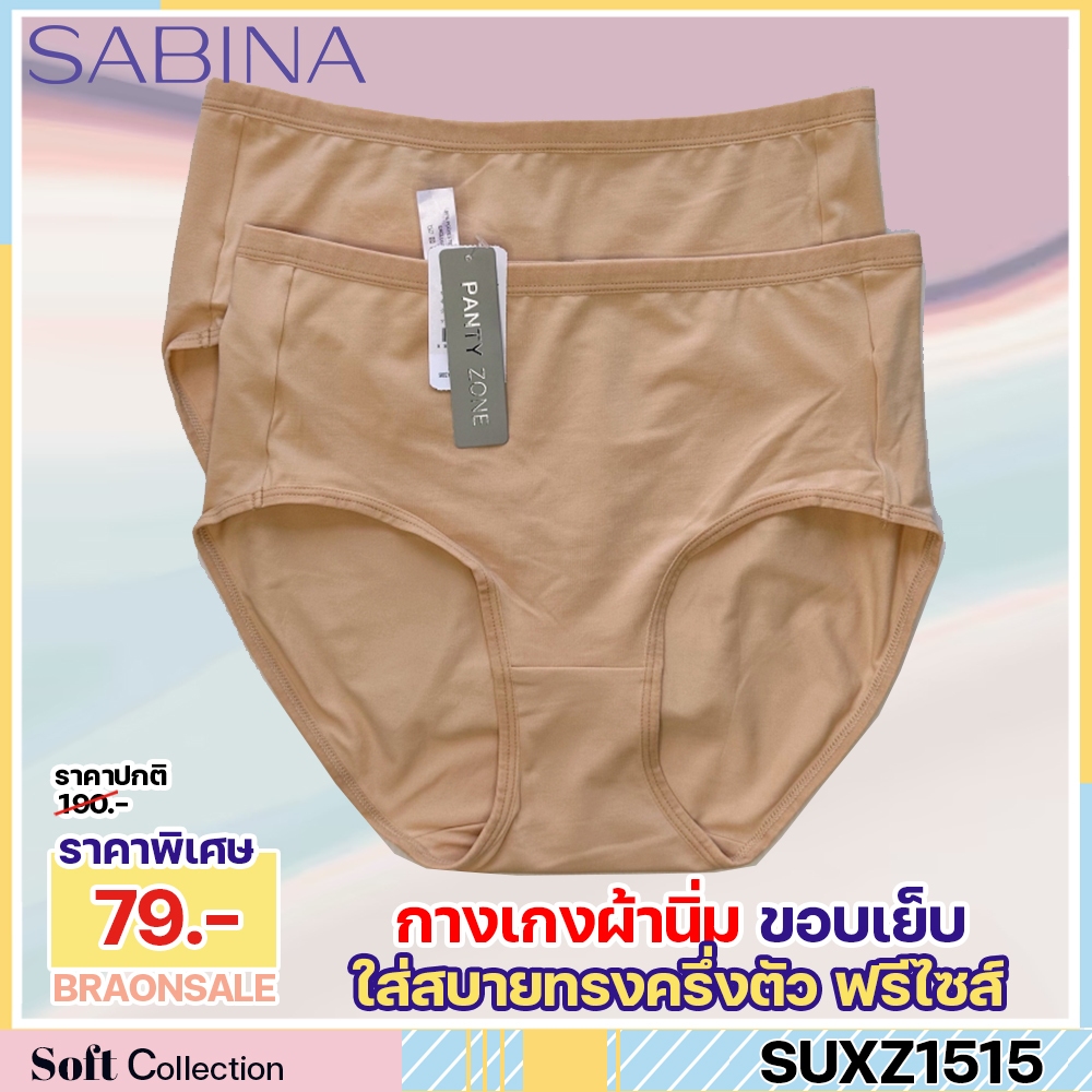 รหัส SUXZ1515 Sabina กางเกงชั้นใน (ทรง Full) มีตะเข็บด้านใน รุ่น Panty Zone HU
