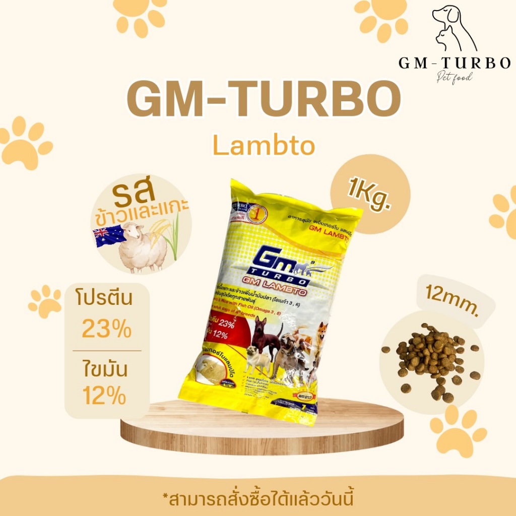 อาหารสุนัข LAMBTO (LT เม็ดใหญ่) ขนาด 1 กิโล