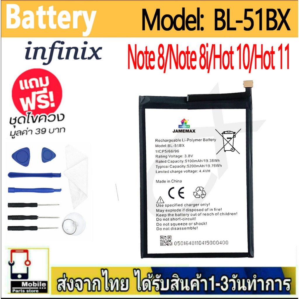 แบตเตอรี่ Battery infinix Note 8/Note 8i/Hot 10/Hot 11 model BL-51BX แบตแท้ อินฟินิกซ ฟรีชุดไขคว  5200mAh