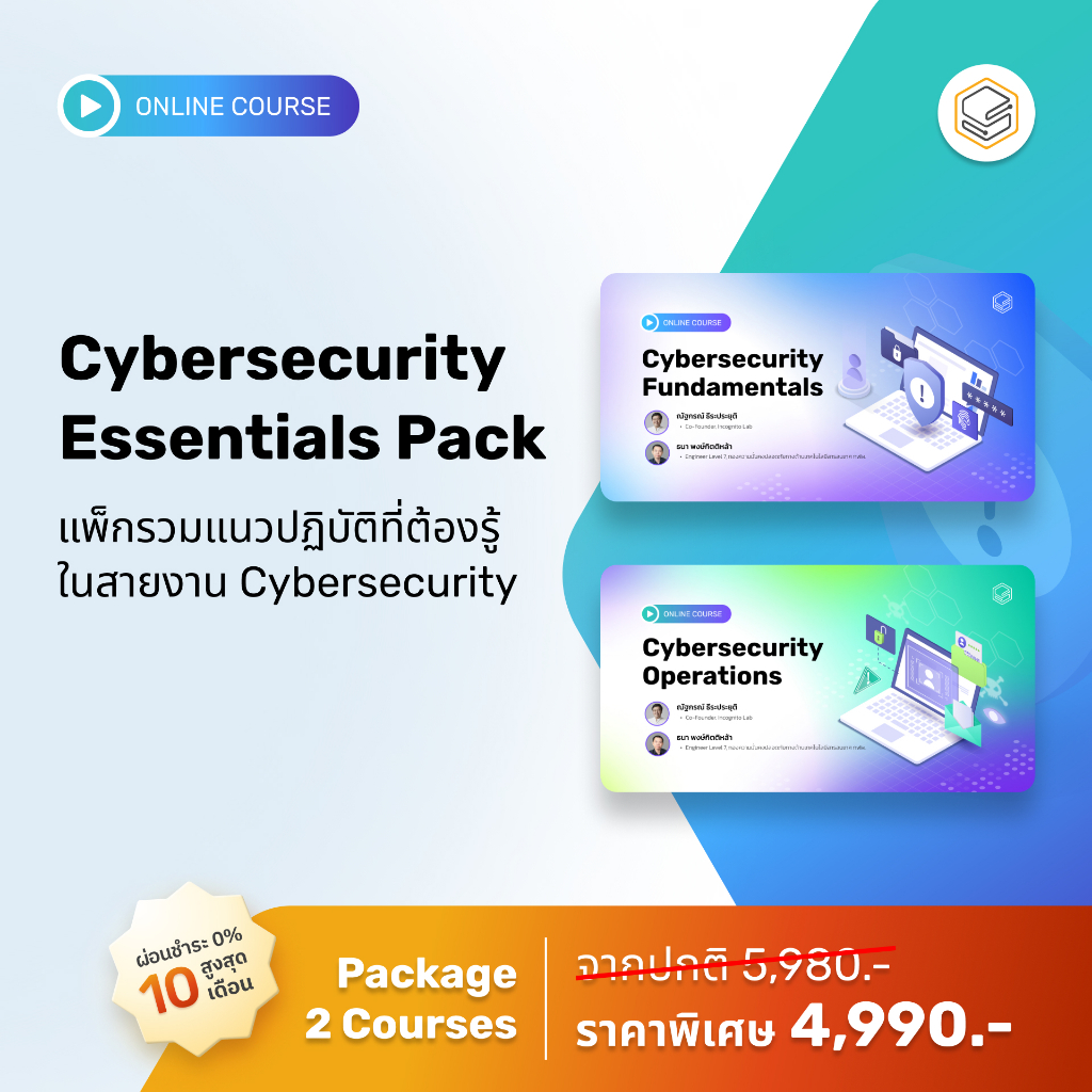 คอร์สแพ็ก Cybersecurity Essentials Pack