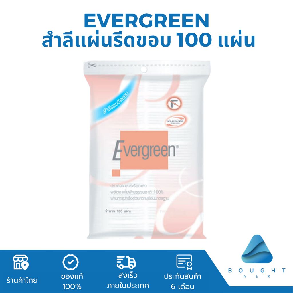 Evergreen เอเวอร์กรีน สำลีแผ่นรีดขอบ 100 แผ่น สำลีรีดขอบ เนียนแน่น ไม่เป็นขุย ฝ้ายแท้ 100%