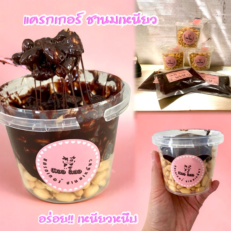แครกเกอร์ ชานมเหนียว 3 กระปุก 360 กรัม คละรสชาติ