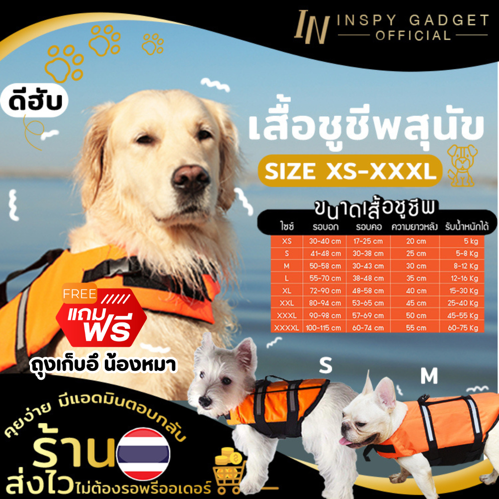 ชูชีพน้องหมา ไซส์ XS-XXXL 🐶 มีรีวิวให้ดู ชูชีพสุนัข เสื้อชูชีพสุนัข เสื้อชูชีพหมาใหญ่ ฟรี ถุงเก็บอึ จนกว่าของจะหมด