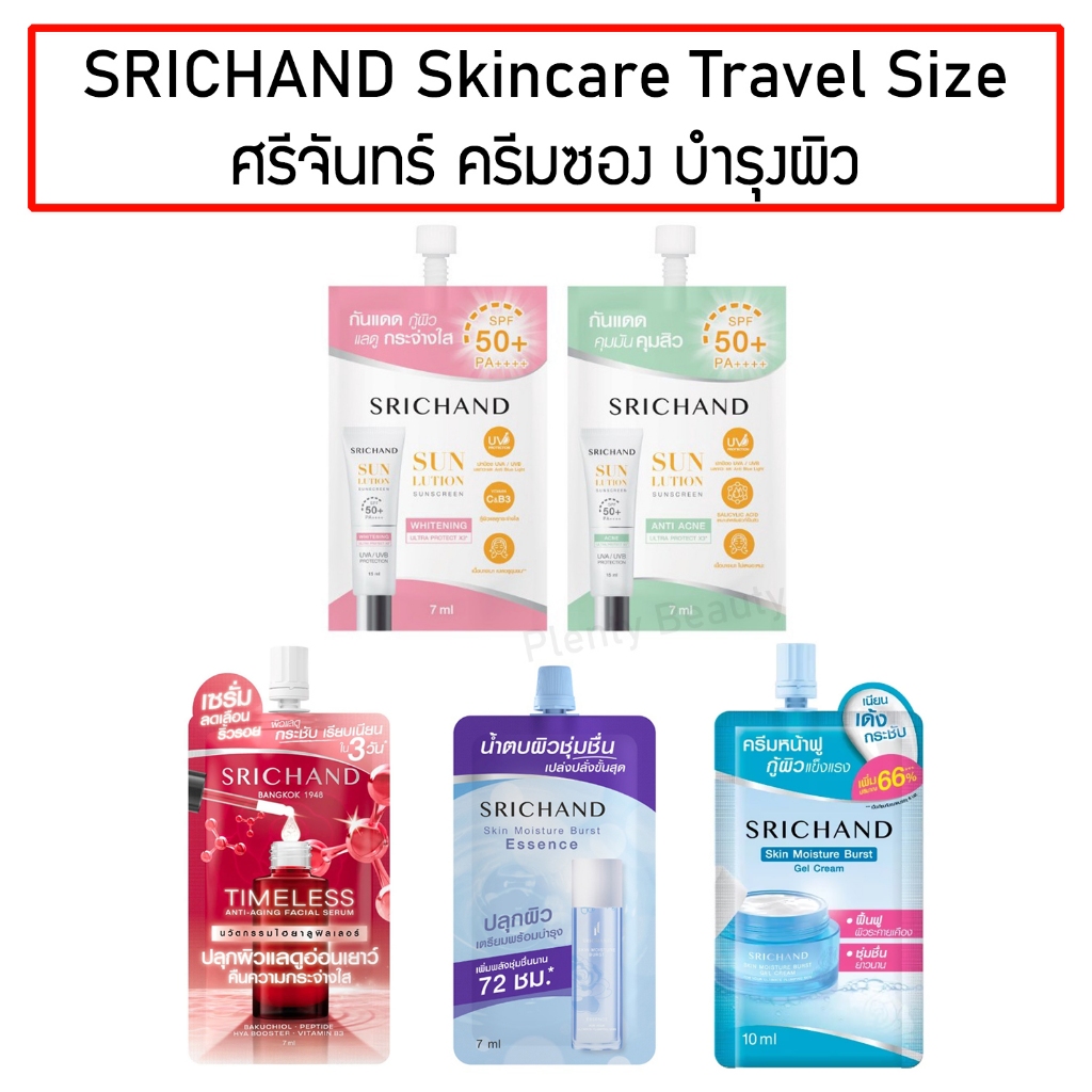 SRICHAND Serum Essence Moisturiser Sunscreen ศรีจันทร์ เซรั่ม น้ำตบ ครีมบำรุง ซอง
