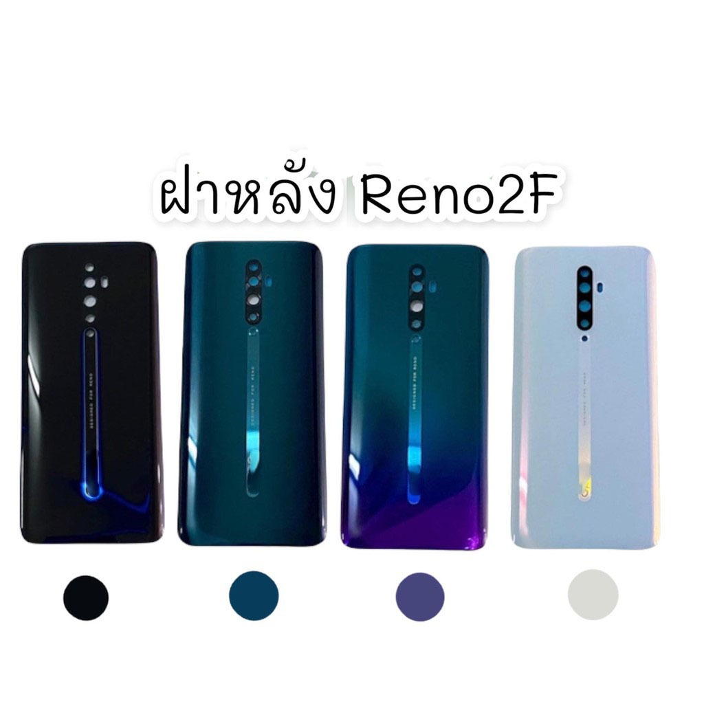 ฝาหลัง Reno 2f   ฝาหลัง  Reno 2f ฝาหลัง สินค้าพร้อมส่ง.