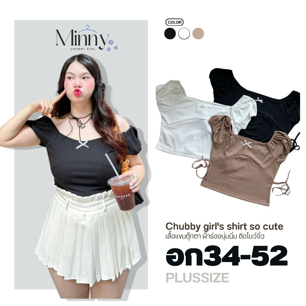 เสื้อแขนตุ๊กตา เปิดไหล่ สาวอวบ อก34-52 ติดโบว์จิ๋ว เล็กๆน่ารักมาก ไม่มีไม่ได้แล้ว