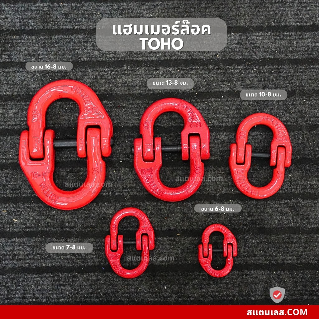 แฮมเมอร์ล็อค แฮมเมอร์ล็อก อุปกรณ์ต่อโซ่ TOHO