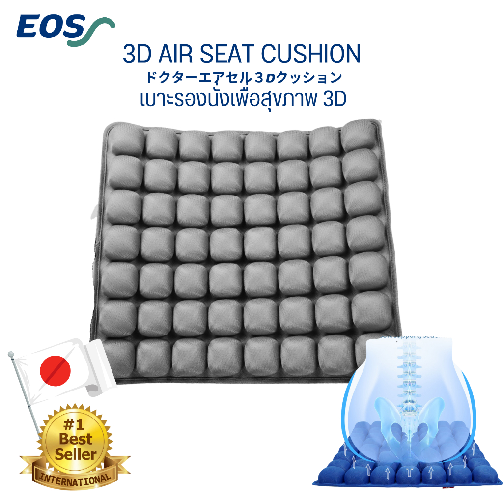 แท้มีแท๊ค EOS AIRBAG 3D เบาะรองนั่งเพื่อสุขภาพ ในรถยนต์ ออฟฟิศ เบาะรองนั่งแผลกดทับ