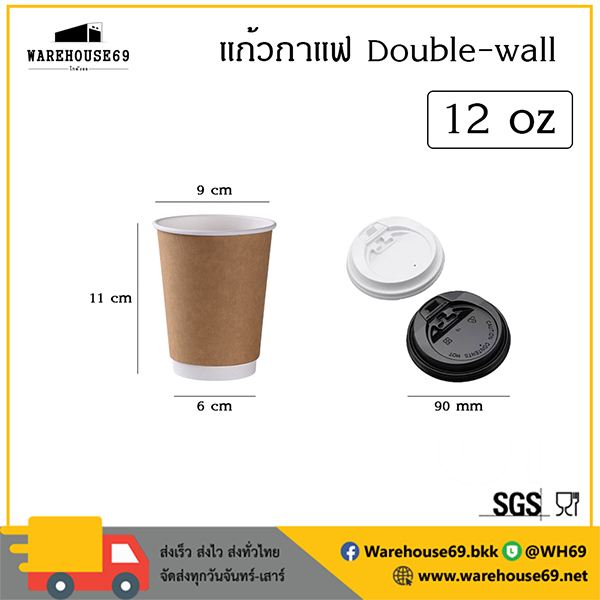 [[ราคาส่ง/ยกลัง]] แก้วกาแฟ Double-Wall 12 oz แก้วกระดาษ 2 ชั้นพร้อมฝา
