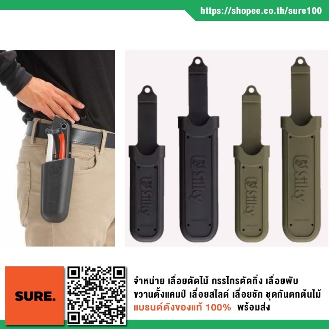 ญี่ปุ่นแท้💯% SILKY Saws Case ปลอกใส่เลื่อยพับ ซิลกี้